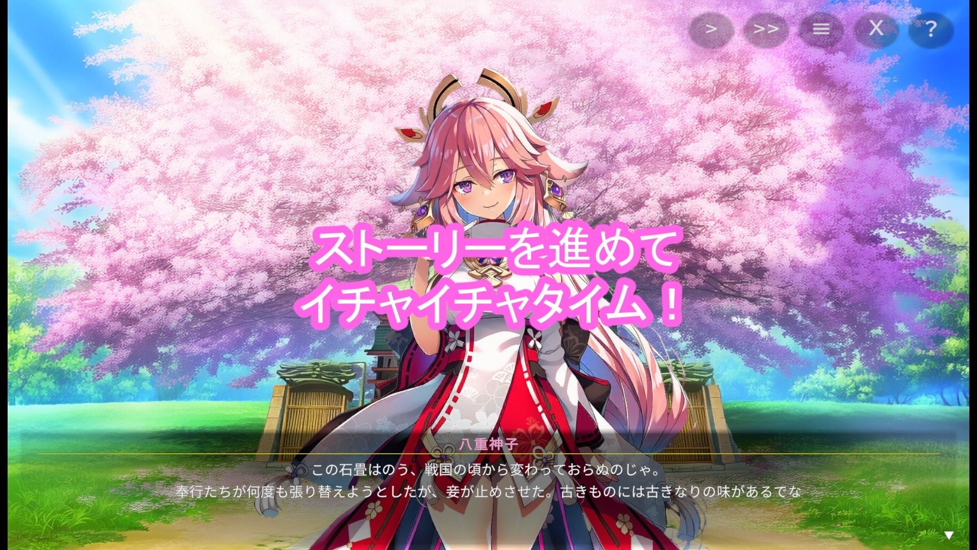 どきどきテイワット:八●神子編｜FairysLab サンプル画像 4