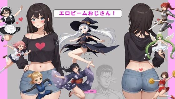 エロビームおじさん！｜Edogawa Library
