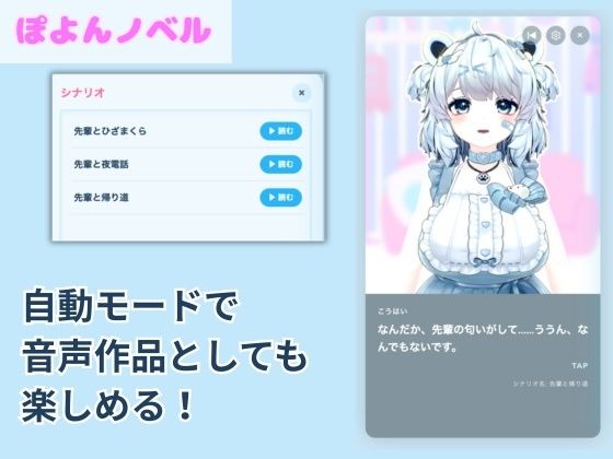 ぽよんノベル｜ないしょゲームズ