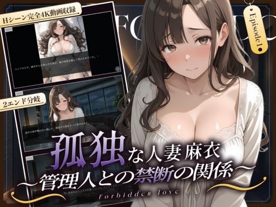 孤独な人妻・麻衣 〜管理人との禁断の関係〜 episode1｜むっちり肉感倶楽部