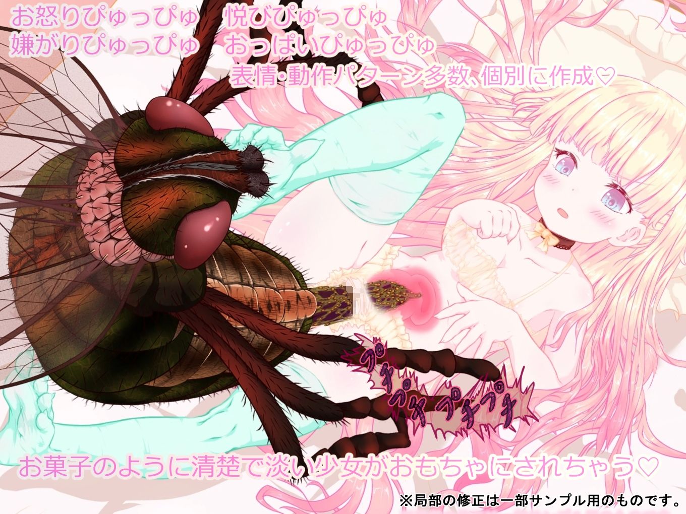 箱入り純潔娘・アナスタシアちゃん〜ハエさんの執拗なつんつんで悪臭粘液虫卵精子植え付けられちゃう〜 〇蟲姦 〇断面図あり【※ゲーム版】|ちゅばちゅばESCAPE サンプル画像 2