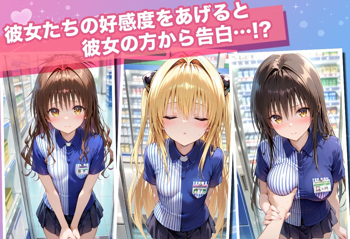 透視カメラ〜コンビニの秘密〜美柑・ヤミ・唯編|アイポスラボ サンプル画像 5