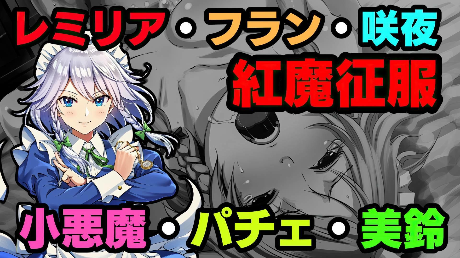 転生したら紅魔館の住人だった件｜夢幻Paradox サンプル画像 3