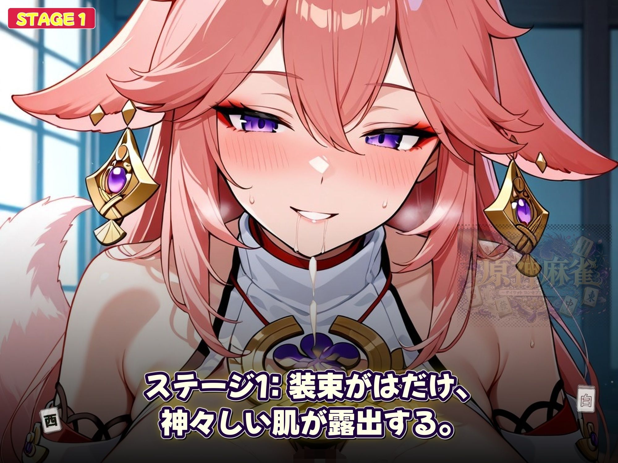 原神麻雀 テイワット 〜エレメンタル・コンセプション 「七つの国を統べる女神たちが、卓上で堕ちる」賭けるのは元素の誇り。奪うのは、けしからん体と子宮〜 サンプル画像 7