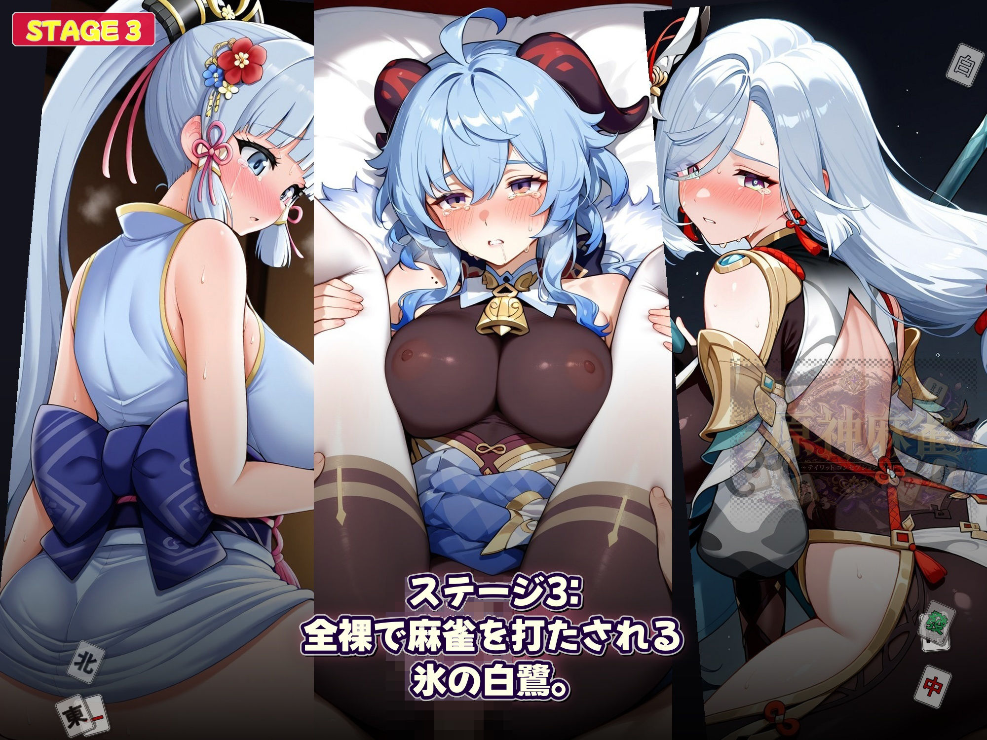 原神麻雀 テイワット 〜エレメンタル・コンセプション 「七つの国を統べる女神たちが、卓上で堕ちる」賭けるのは元素の誇り。奪うのは、けしからん体と子宮〜 サンプル画像 8