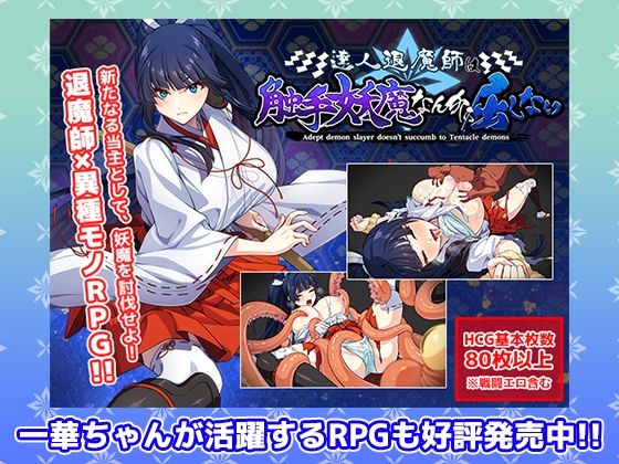 一華ちゃん間一髪_【PC版】 サンプル画像 6