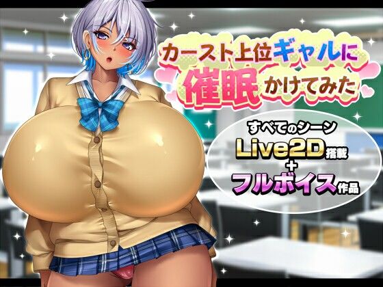 カースト上位ギャルに催●かけてみた｜みかん畑