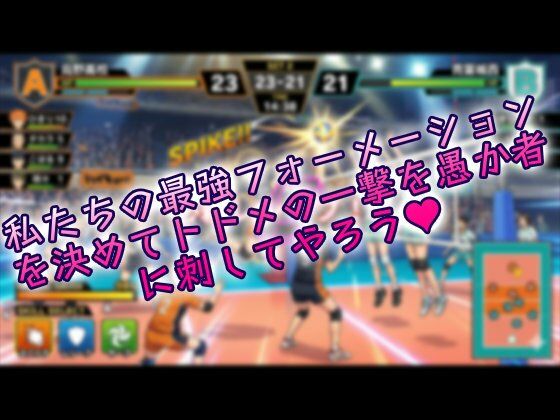 非公式強者決定戦☆「負けたら即脱ぎ」バレー!|ワッフルコート サンプル画像 2