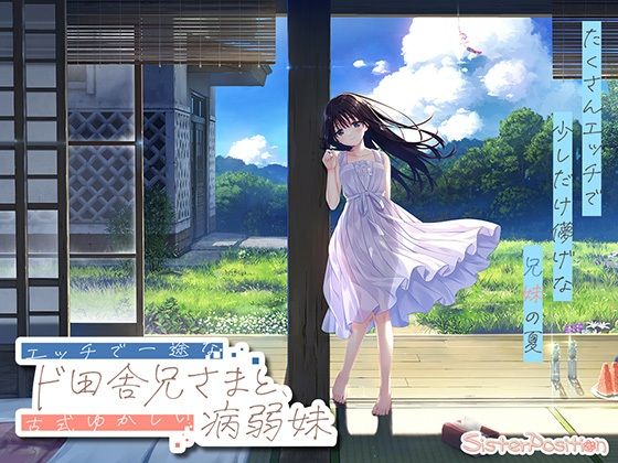 【FANZA限定】ド田舎兄妹_アペンドコンプリートセット｜Whisp