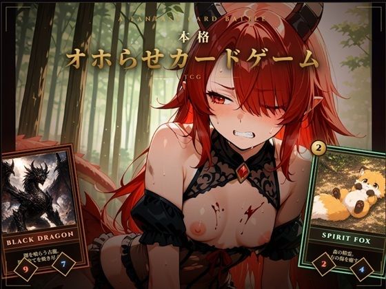 Runexar オホらせ解呪デッキ構築カードゲーム｜迷宮ちびねこ工房