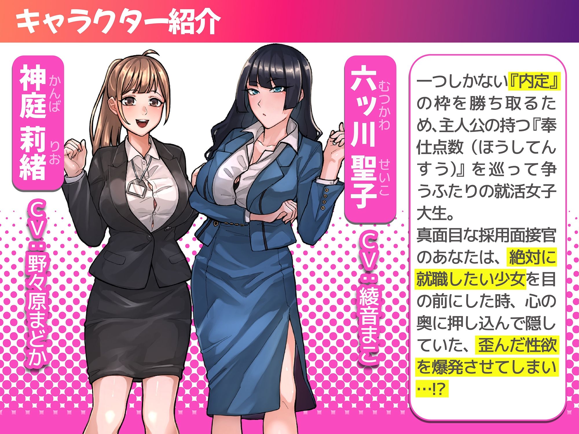 就活セクニケ-sexual applicant-|craftcum サンプル画像 2
