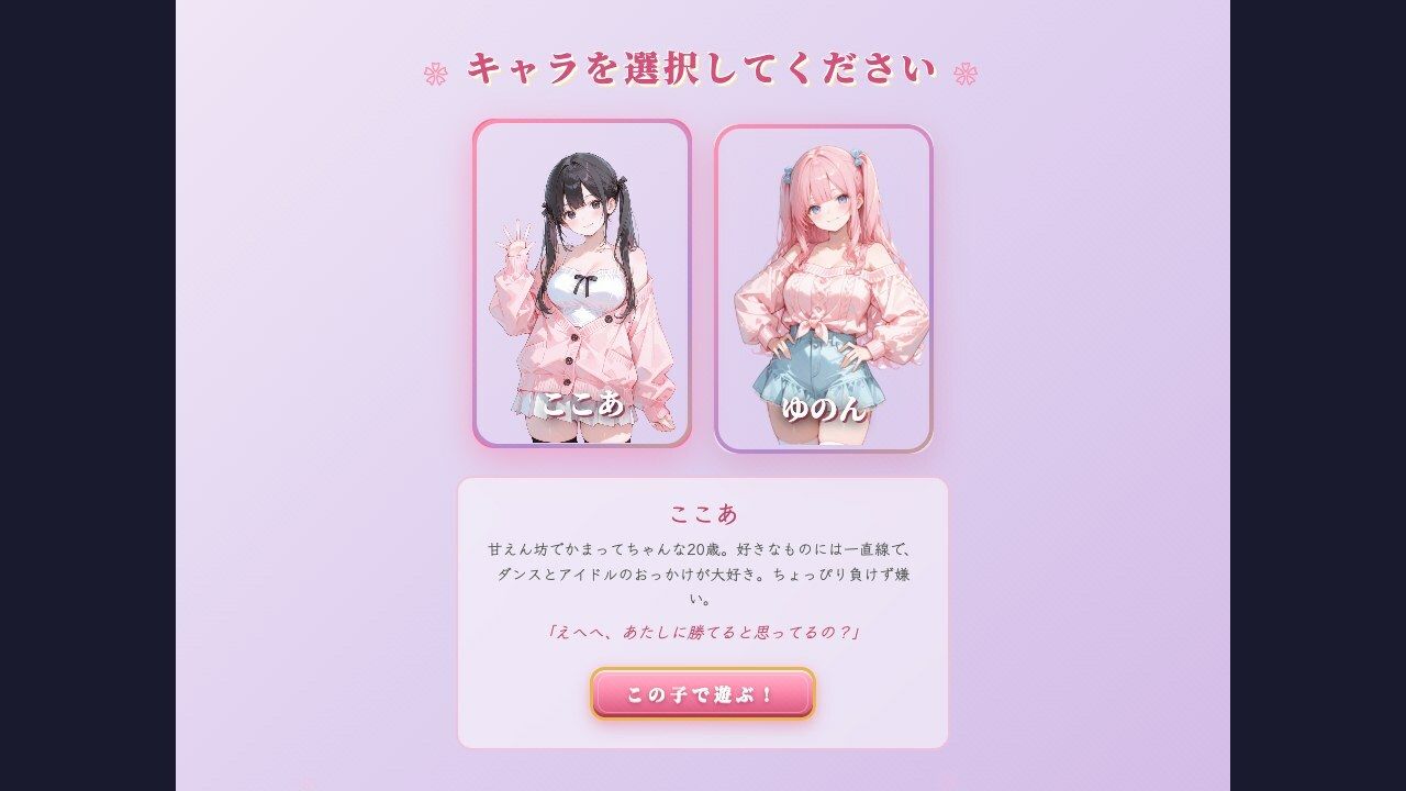 脱衣じゃんけん 〜負けた彼女は何でも言うこと聞く（はーと）〜｜ここあ’s friend room サンプル画像 3