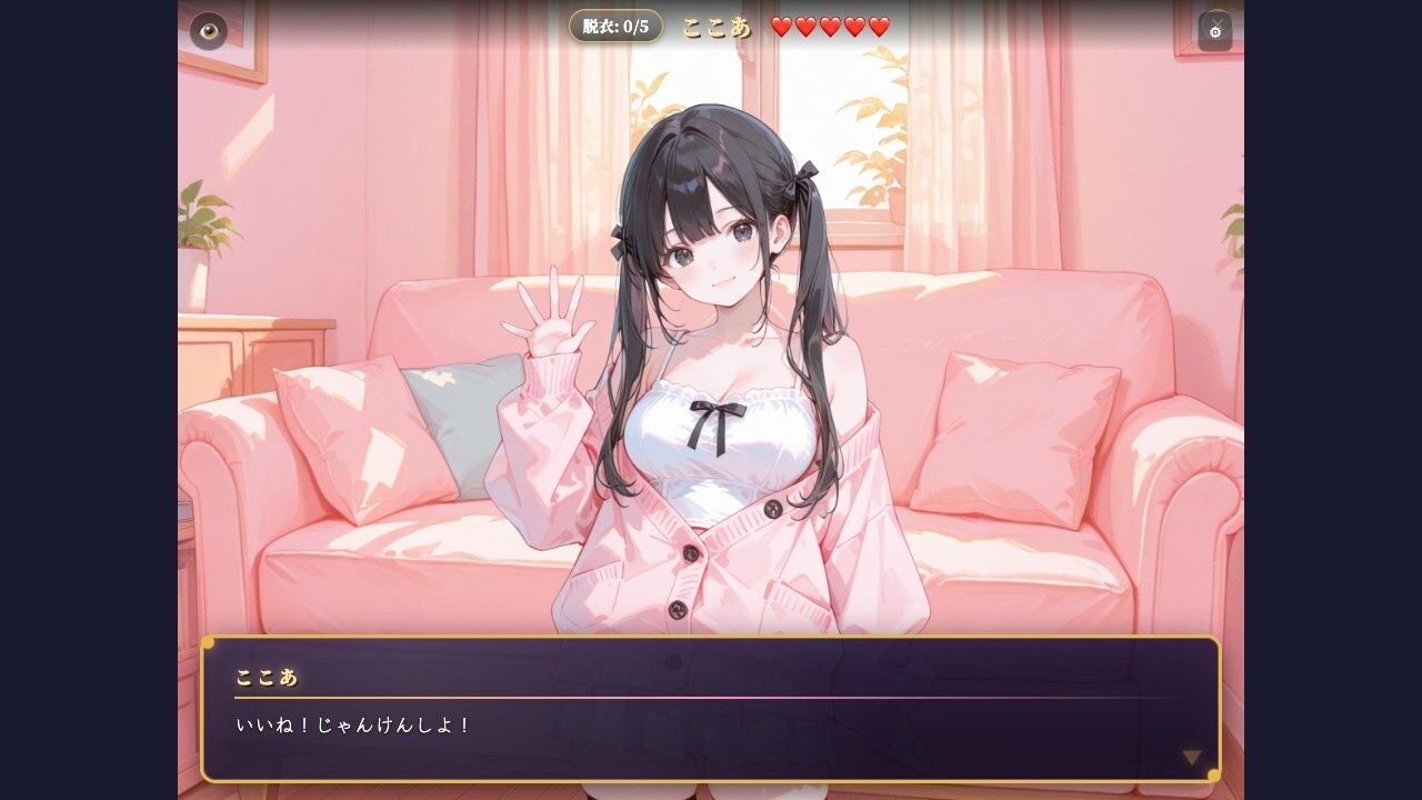 脱衣じゃんけん 〜負けた彼女は何でも言うこと聞く（はーと）〜｜ここあ’s friend room サンプル画像 4