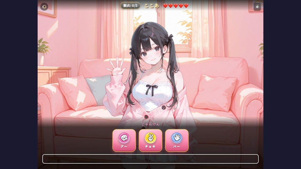 脱衣じゃんけん 〜負けた彼女は何でも言うこと聞く（はーと）〜｜ここあ’s friend room サンプル画像 5