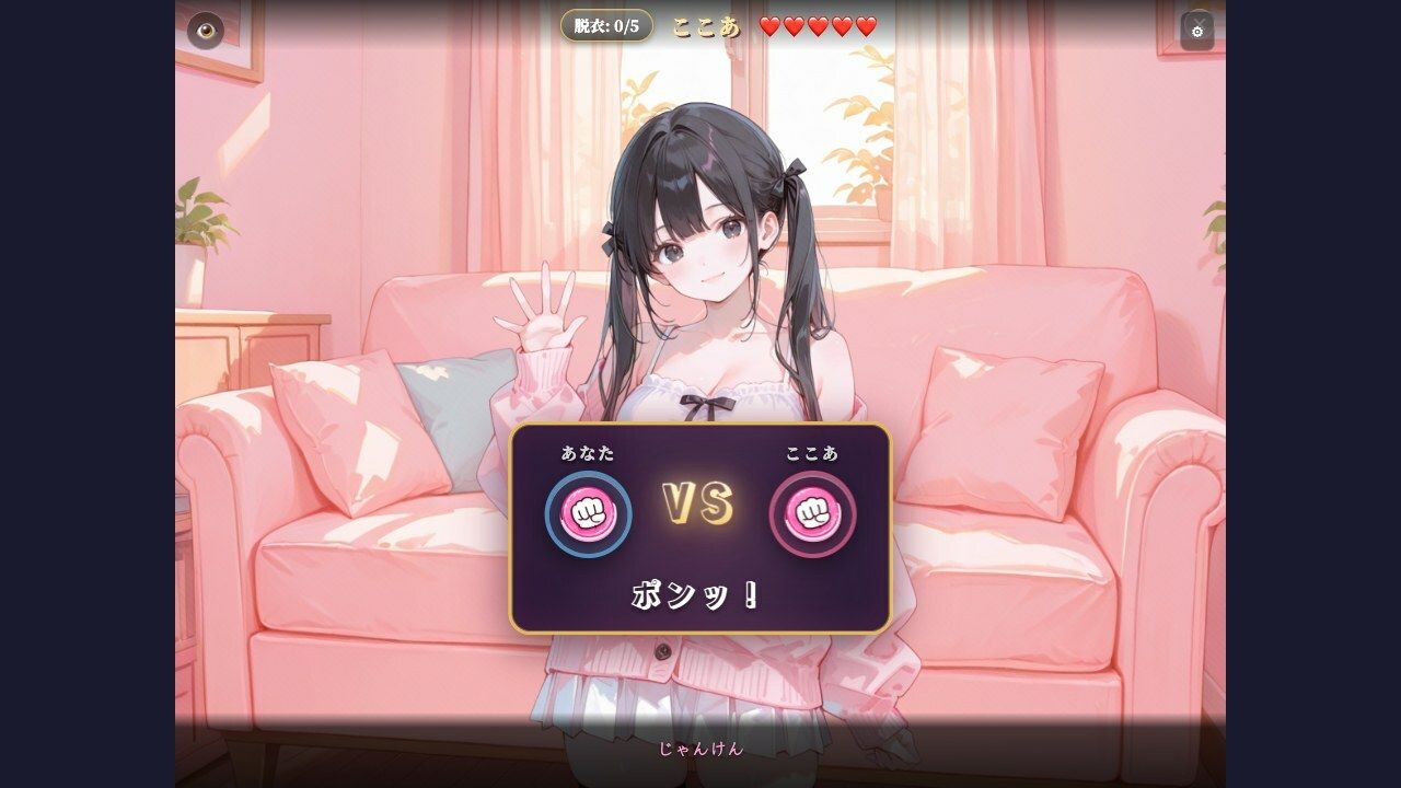 脱衣じゃんけん 〜負けた彼女は何でも言うこと聞く（はーと）〜｜ここあ’s friend room サンプル画像 6