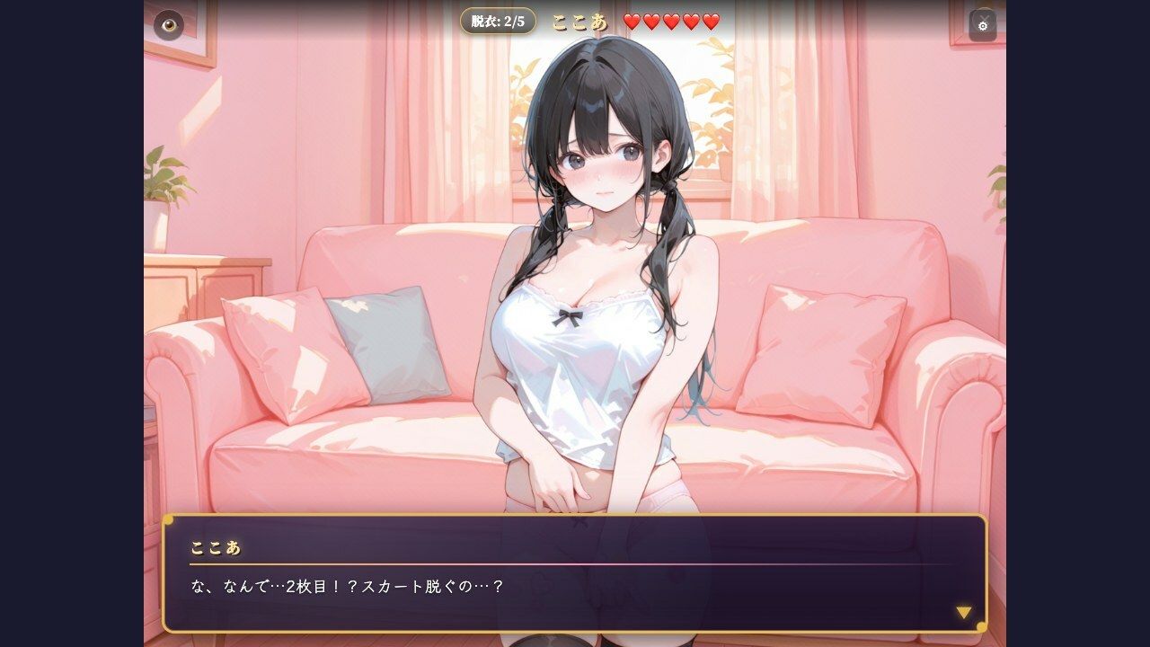 脱衣じゃんけん 〜負けた彼女は何でも言うこと聞く（はーと）〜｜ここあ’s friend room サンプル画像 8