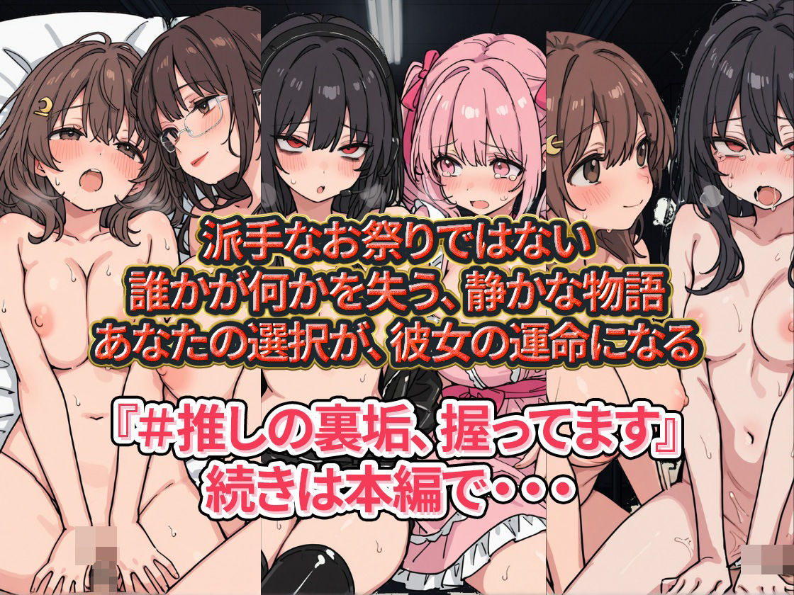 #推しの裏垢、握ってます。 サンプル画像 10