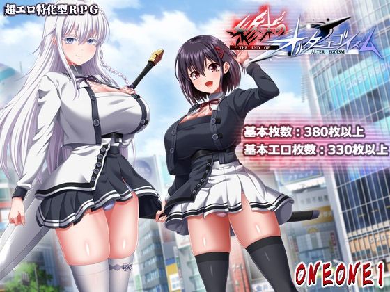 終末のオルターエゴイズム＋DLCセット｜ONEONE1