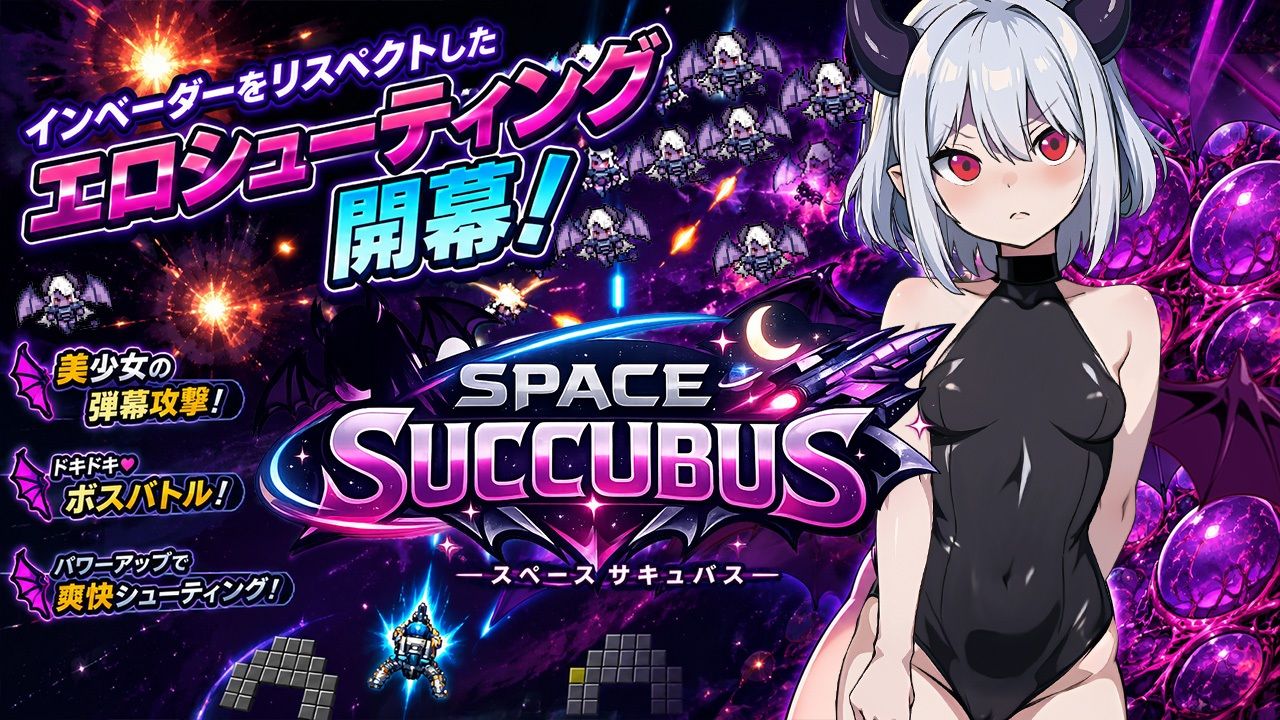 Space Succubus｜dotworks サンプル画像 1