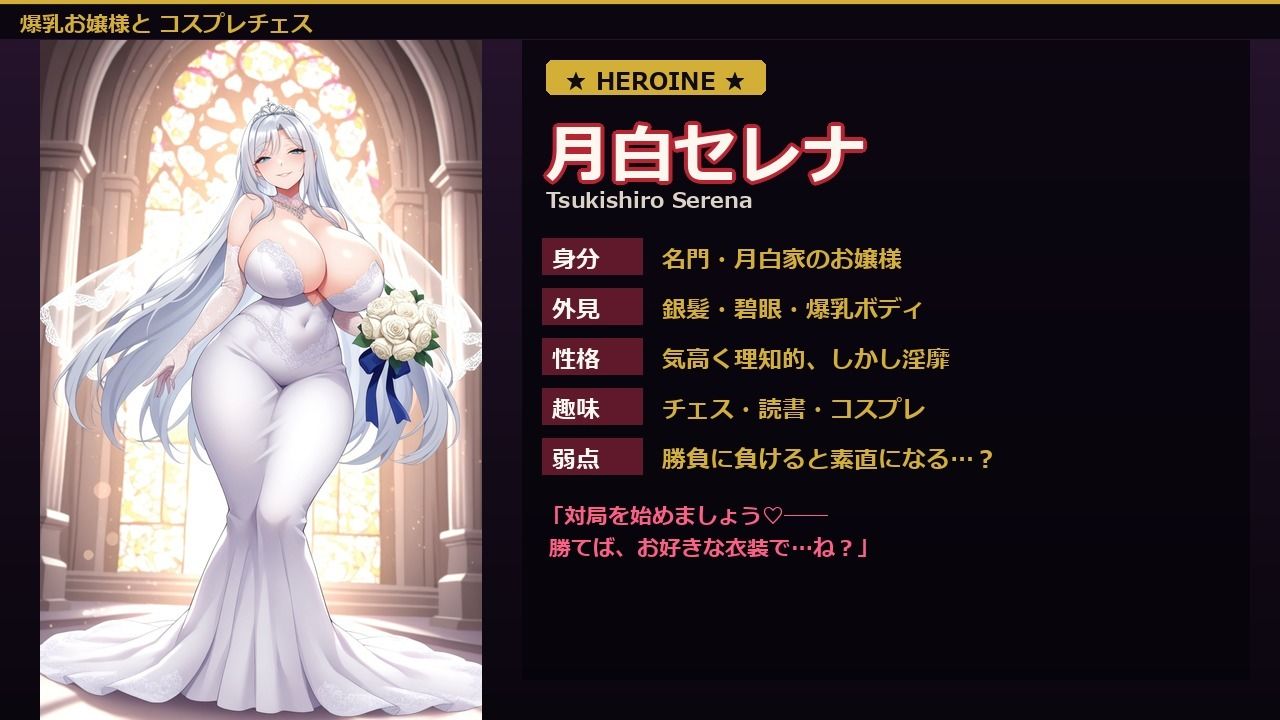 爆乳お嬢様『月白セレナ』はチェスに負けると6衣装でコスプレエッチしてくる サンプル画像 4