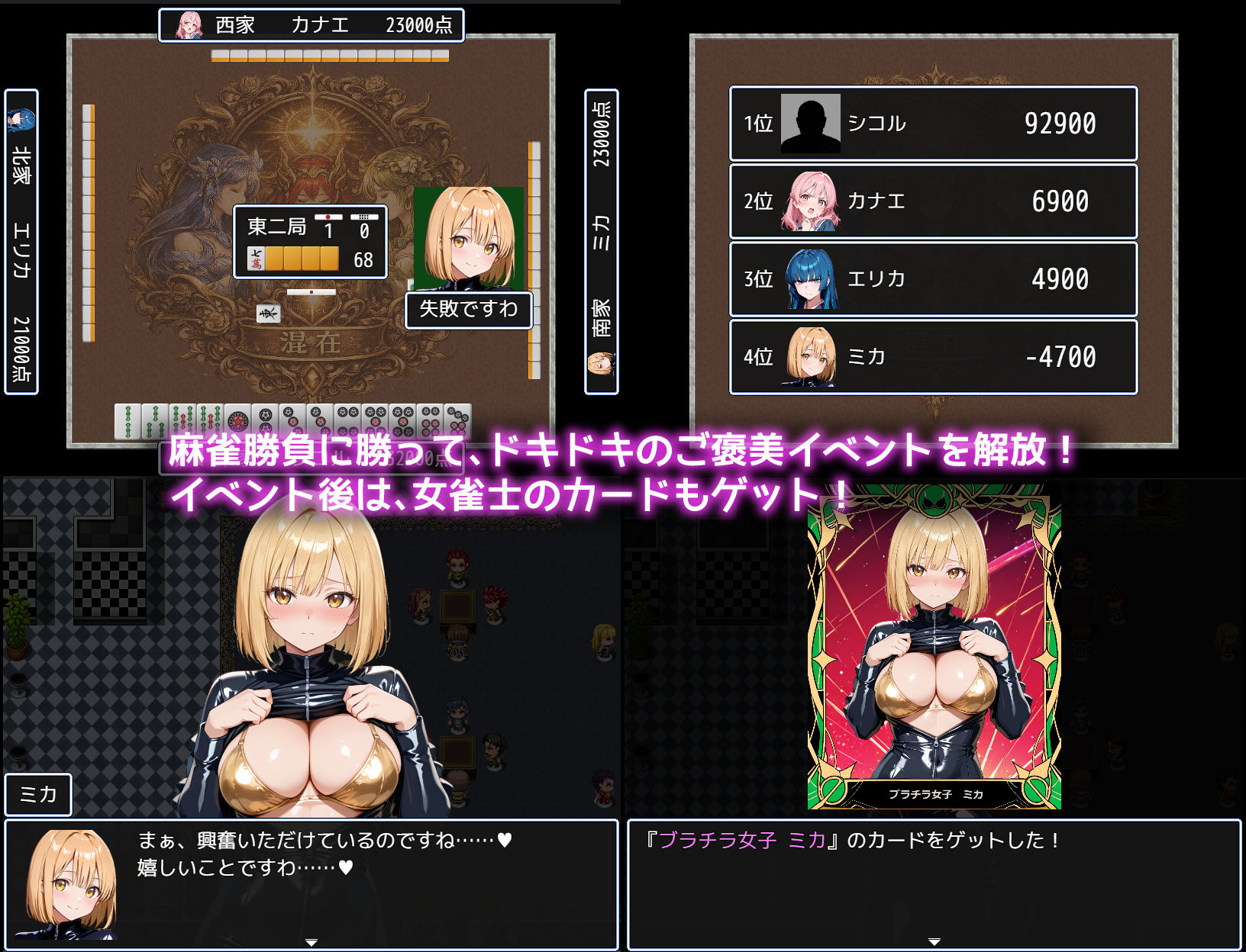 麻雀★ドリームナイト 〜勝てばご褒美。女の子とのドキドキ麻雀バトル〜｜悪の組織ふぁいあむーん サンプル画像 1