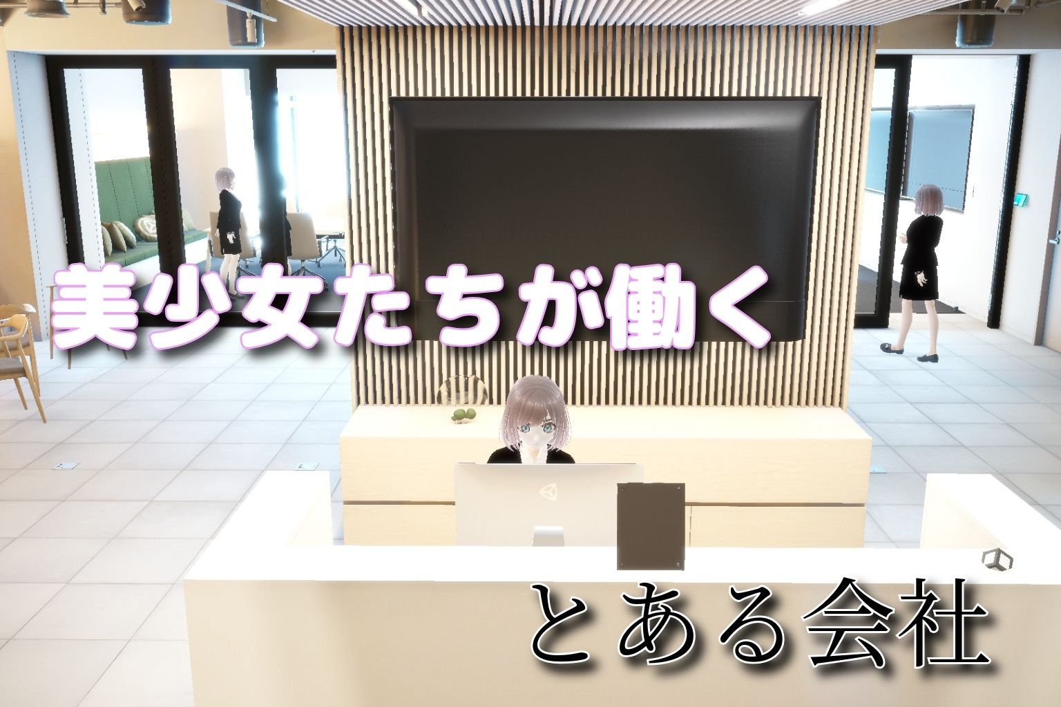 時間停止・強●脱衣 〜24時間脱ぎ続けるオフィス〜｜制服美女ん サンプル画像 1