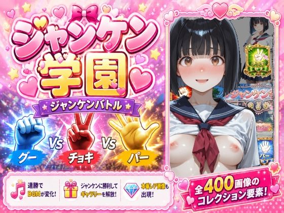 ジャンケン学園｜え〜あい出版
