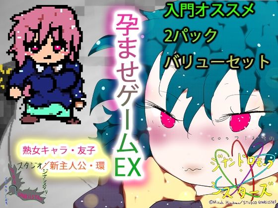 さらに種付けられし者たち〜勇者・環vs魔王・友子〜｜ヒロカワミズキ（スタジオ・ジナシスタ！！）