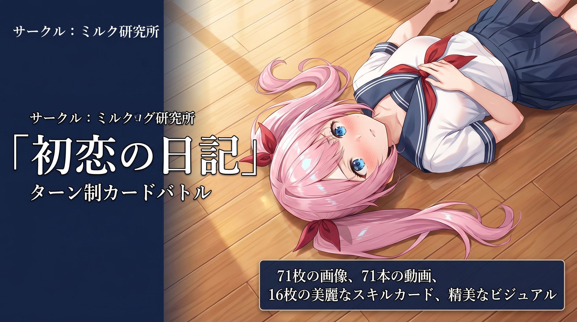 初恋の日記-Make Love|ミルク研究所 サンプル画像 4