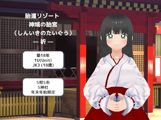 胎還リゾート 神域の胎宮（しんいきのたいぐう）― 祈 ―｜MTBs