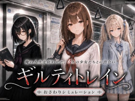ギルティトレイン|ジンジャーズ
