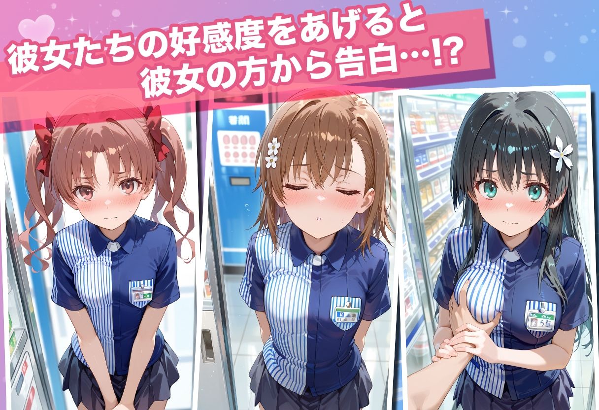 透視カメラ〜コンビニの秘密〜 美琴・黒子・佐天編｜アイポスラボ サンプル画像 5