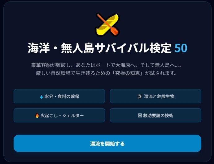 極限サバイバル検定5種セット 〜あなたは本当に生き残れるか?〜|小さな学び舎 サンプル画像 1