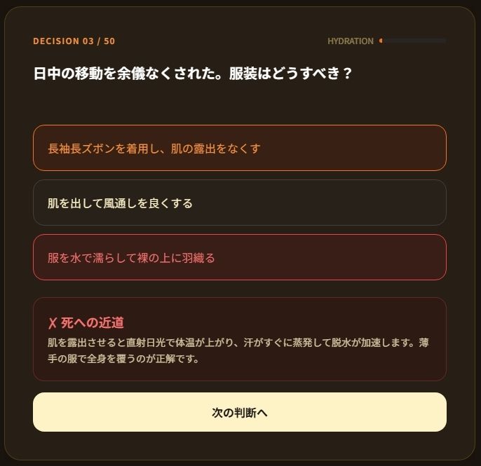 極限サバイバル検定5種セット 〜あなたは本当に生き残れるか?〜|小さな学び舎 サンプル画像 3