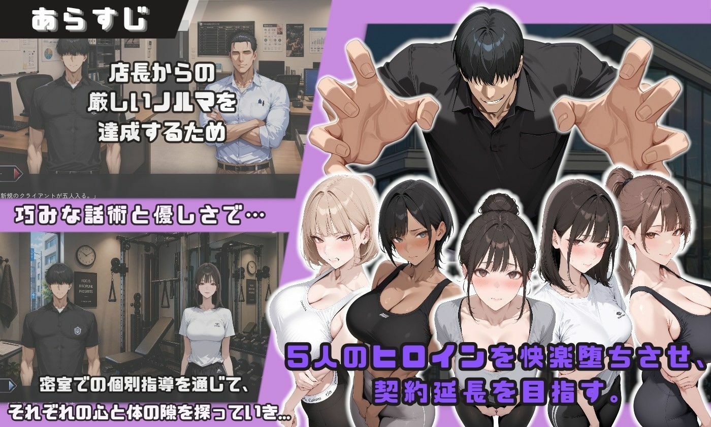 ヤリチントレーナーの種付け裏施術〜快楽堕ちで契約延長〜｜ぺにぺに研究所 サンプル画像 1