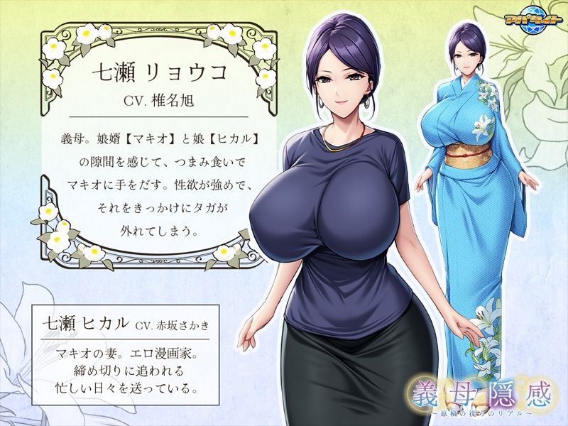 義母隠感〜原稿の後ろのリアル〜｜アパタイト サンプル画像 2