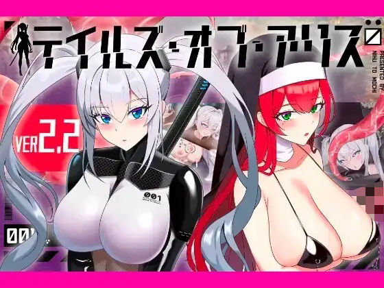 テイルズ・オブ・アリス（腰の火Ver）｜腰の火
