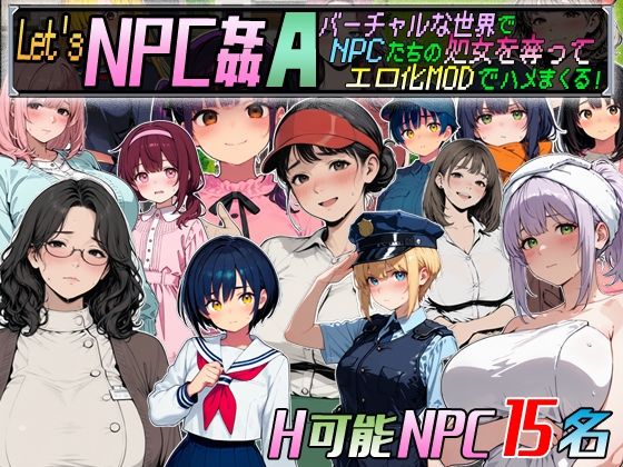 Let’s NPC姦A バーチャルな世界でNPCたちの処女を奪ってエロ化MODでハメまくる！｜超弐次元要塞アイダホ