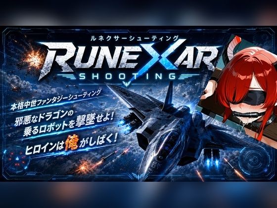 Runexar Shooting｜迷宮ちびねこ工房