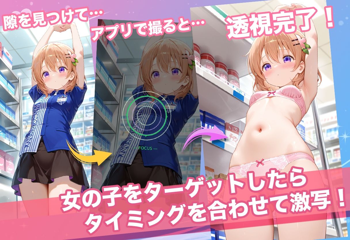 透視カメラ〜コンビニの秘密〜 チノ・ココア・シャロ編｜アイポスラボ サンプル画像 2