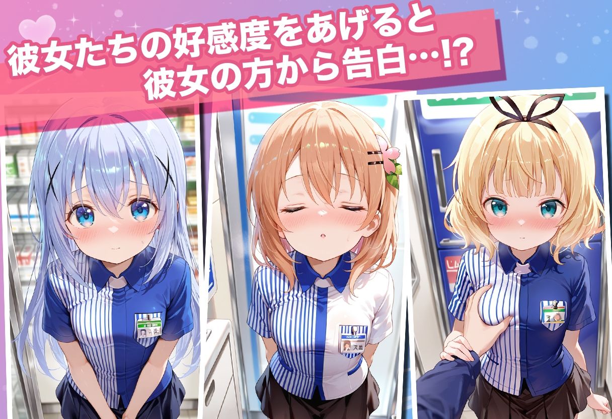 透視カメラ〜コンビニの秘密〜 チノ・ココア・シャロ編｜アイポスラボ サンプル画像 5