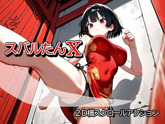 スバルたんX｜むりすーワークス