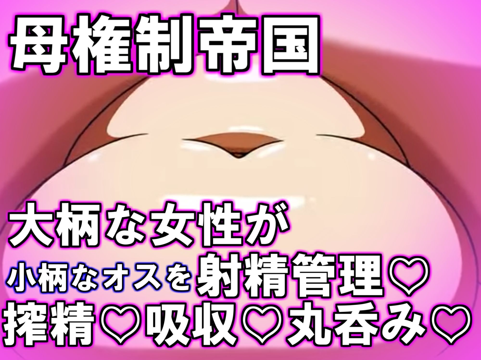 母権的帝国 Matriarchal Empire|みゅね サンプル画像 3
