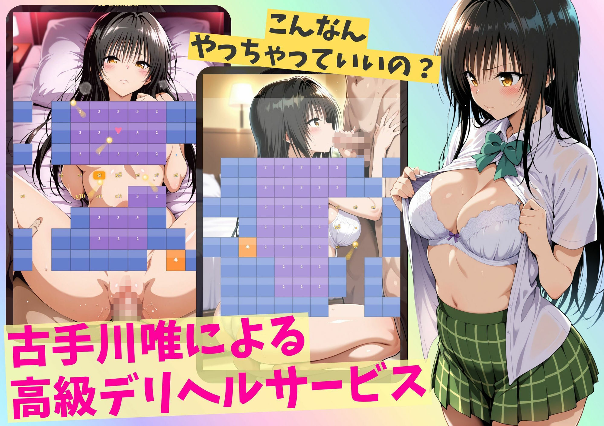 デリヘルっ娘!古手川のブロック崩しゲーム｜しゅんぽ出版