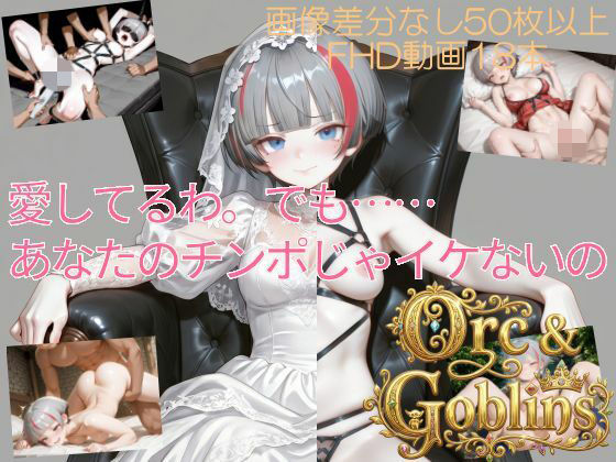 Orc ＆ Goblins 第1章・サイドストーリー:ヒルダ｜OrcCraft