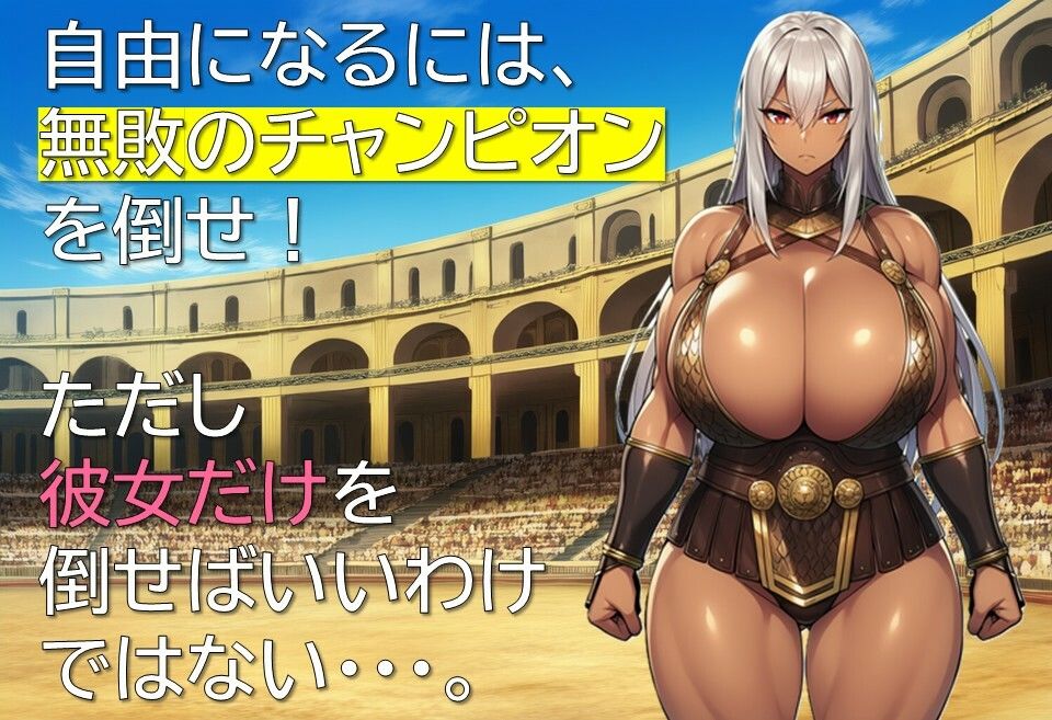 奴●闘技場グラディウス｜ギンユウシジン サンプル画像 4