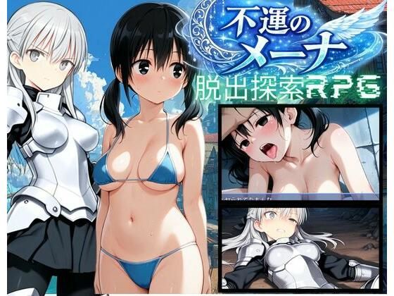 【PC/スマホ対応】不運のメーナ｜bood