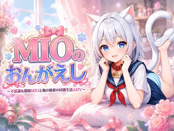 MIOのおんがえし｜きなこ棒