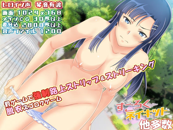 【お得価格】WhiteCute露出プレイ全部セット（ゲーム3本:すごろくネイキッド（アペンド込）他＋CG集）フルコンプセーブデータ付｜WhiteCute ＆ AlphaNuts