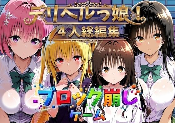 ヒロイン崩し総集編 〜4人の崩し〜｜しゅんぽ出版